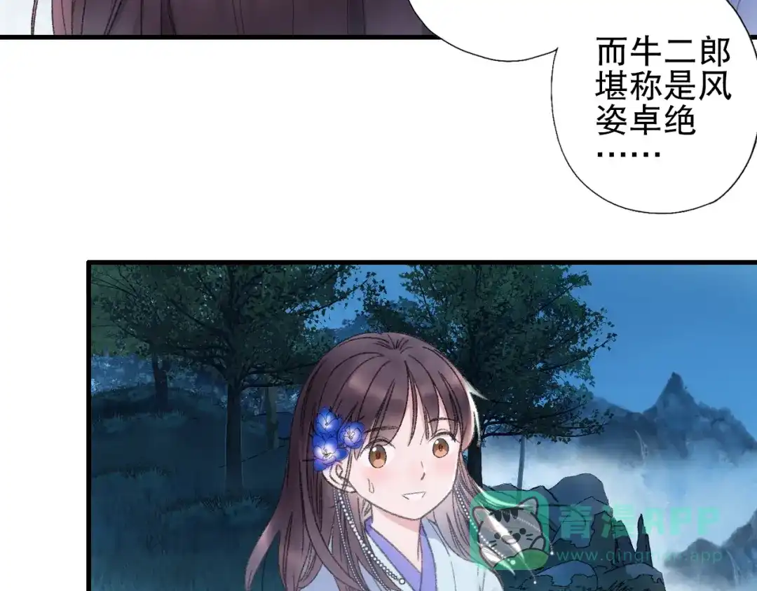 《山神与小枣》第77回 请山神娘娘就寝 第36页