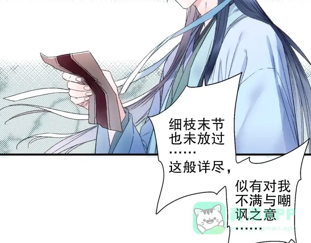 《山神与小枣》第77回 请山神娘娘就寝 第46页