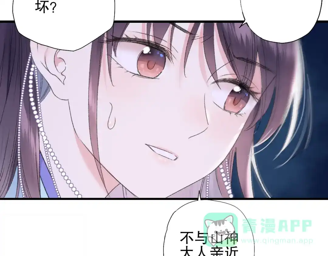《山神与小枣》第77回 请山神娘娘就寝 第11页