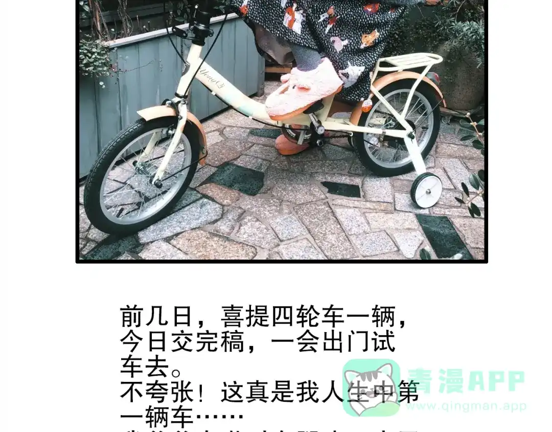 《山神与小枣》第77回 请山神娘娘就寝 第86页