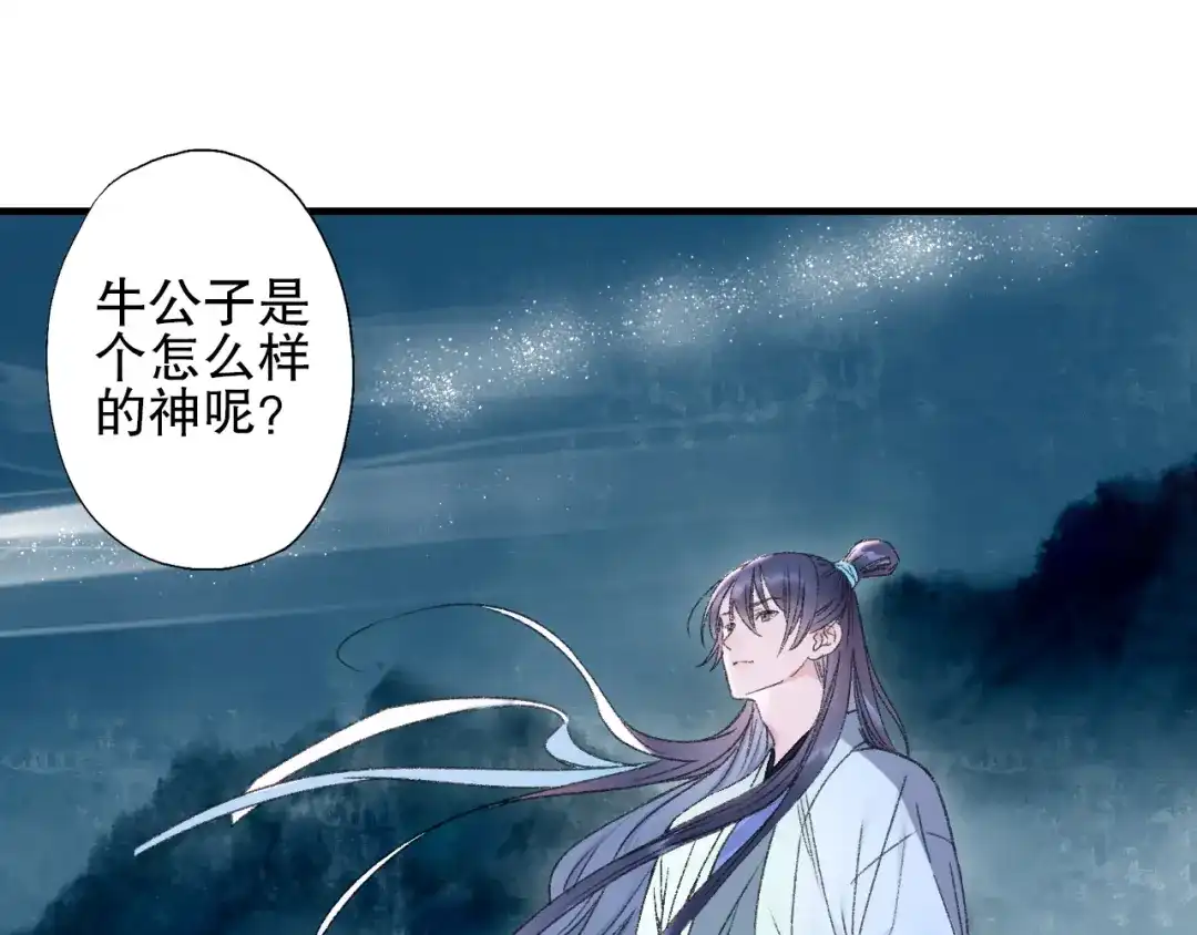 《山神与小枣》第77回 请山神娘娘就寝 第8页