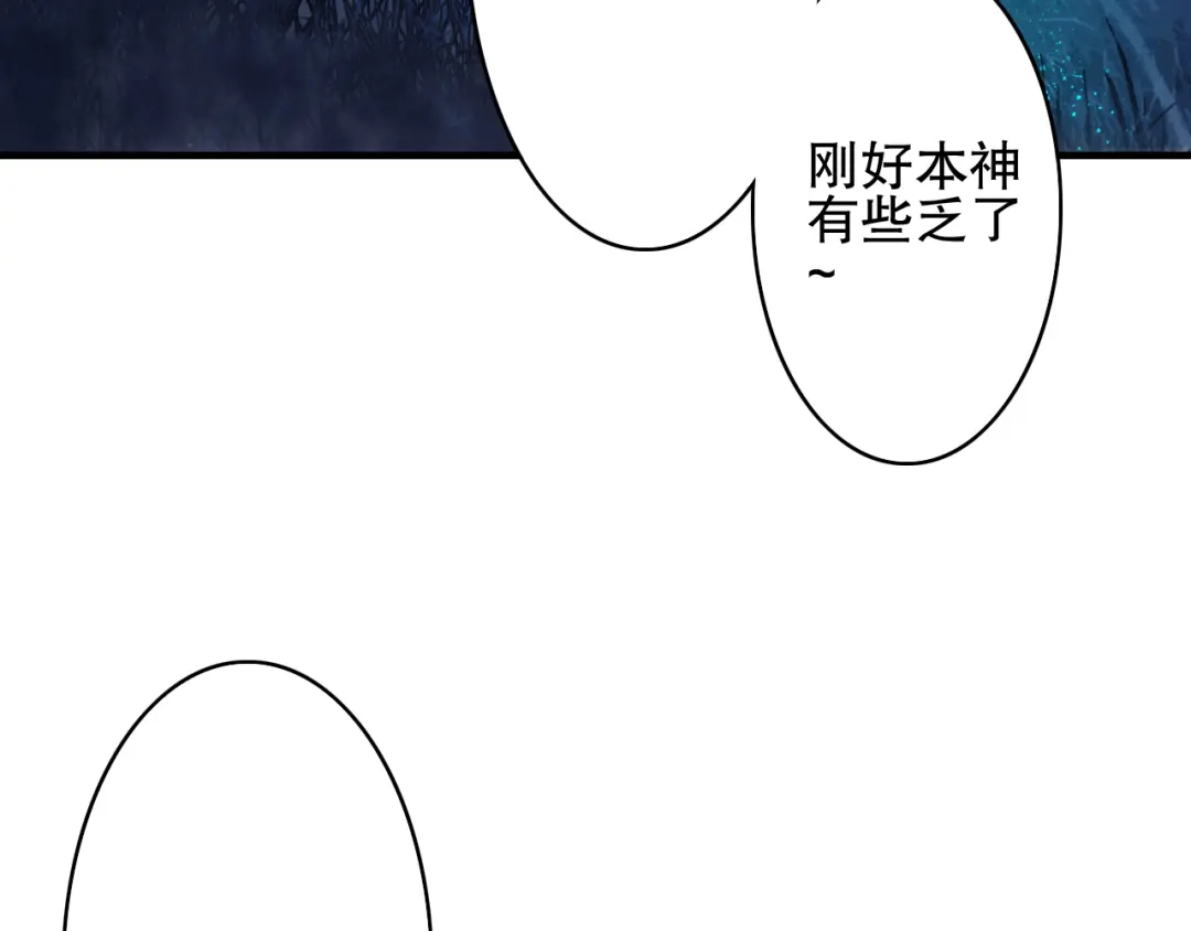 《山神与小枣》第77回 请山神娘娘就寝 第80页