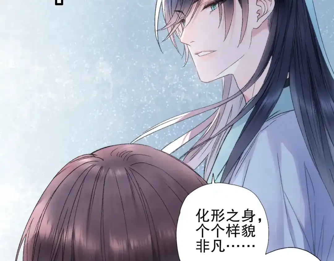 《山神与小枣》第77回 请山神娘娘就寝 第35页