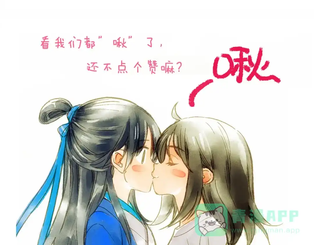 《山神与小枣》第77回 请山神娘娘就寝 第91页