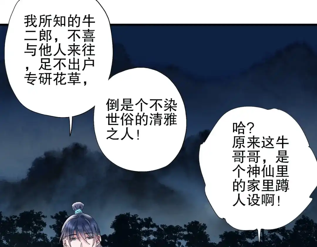 《山神与小枣》第77回 请山神娘娘就寝 第42页