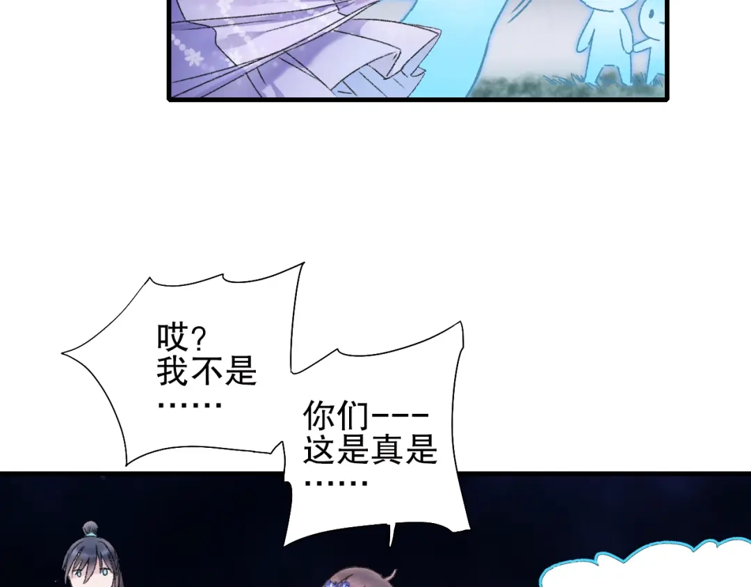 《山神与小枣》第77回 请山神娘娘就寝 第65页