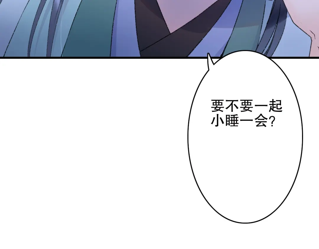 《山神与小枣》第77回 请山神娘娘就寝 第82页