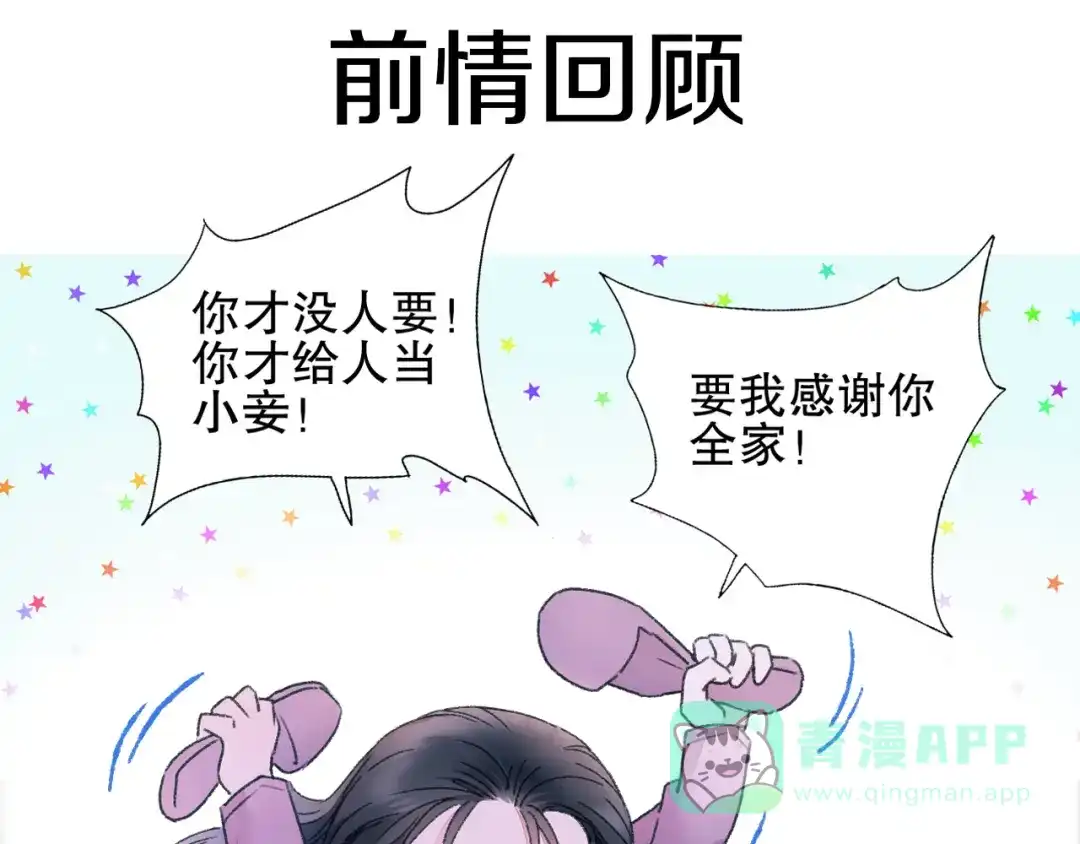 《山神与小枣》第77回 请山神娘娘就寝 第1页