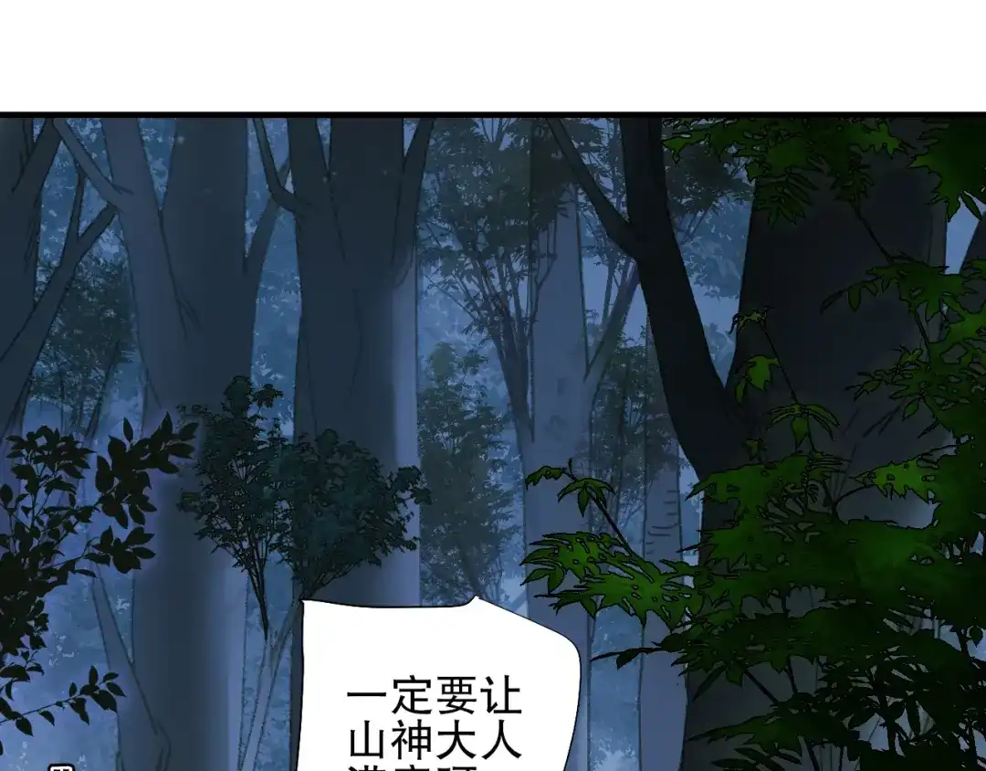 《山神与小枣》第77回 请山神娘娘就寝 第30页