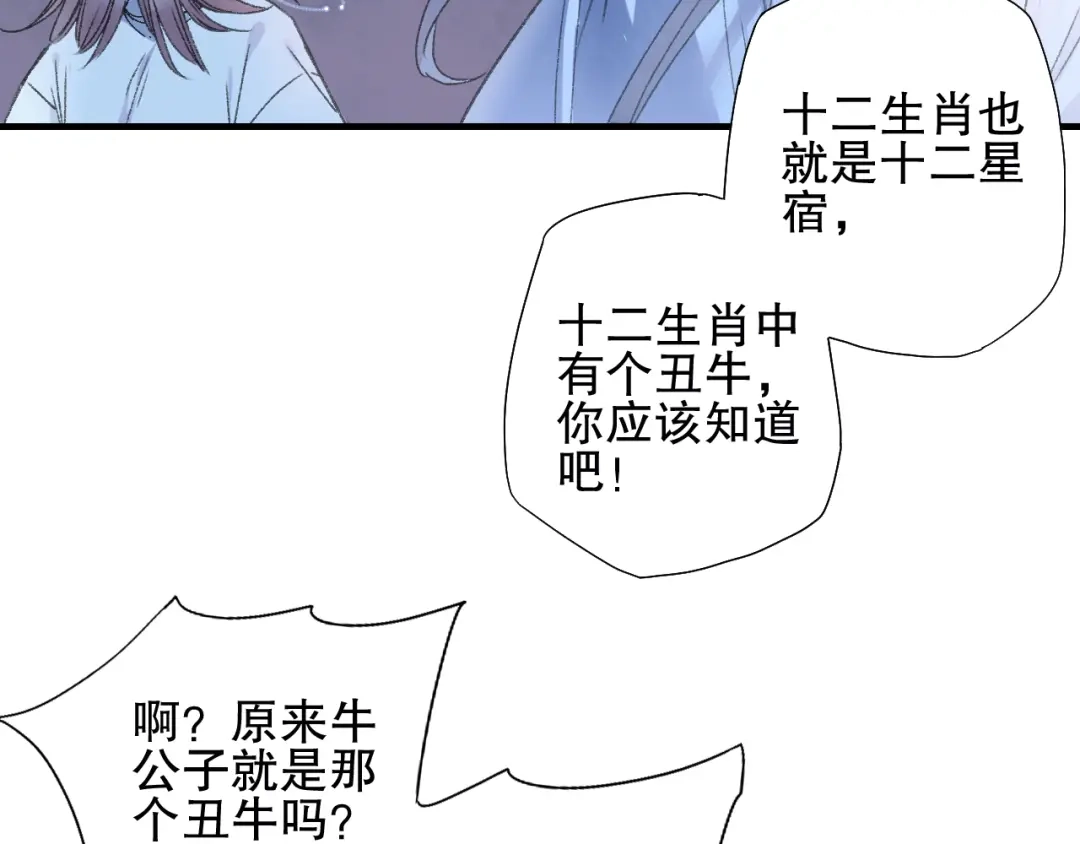 《山神与小枣》第77回 请山神娘娘就寝 第24页