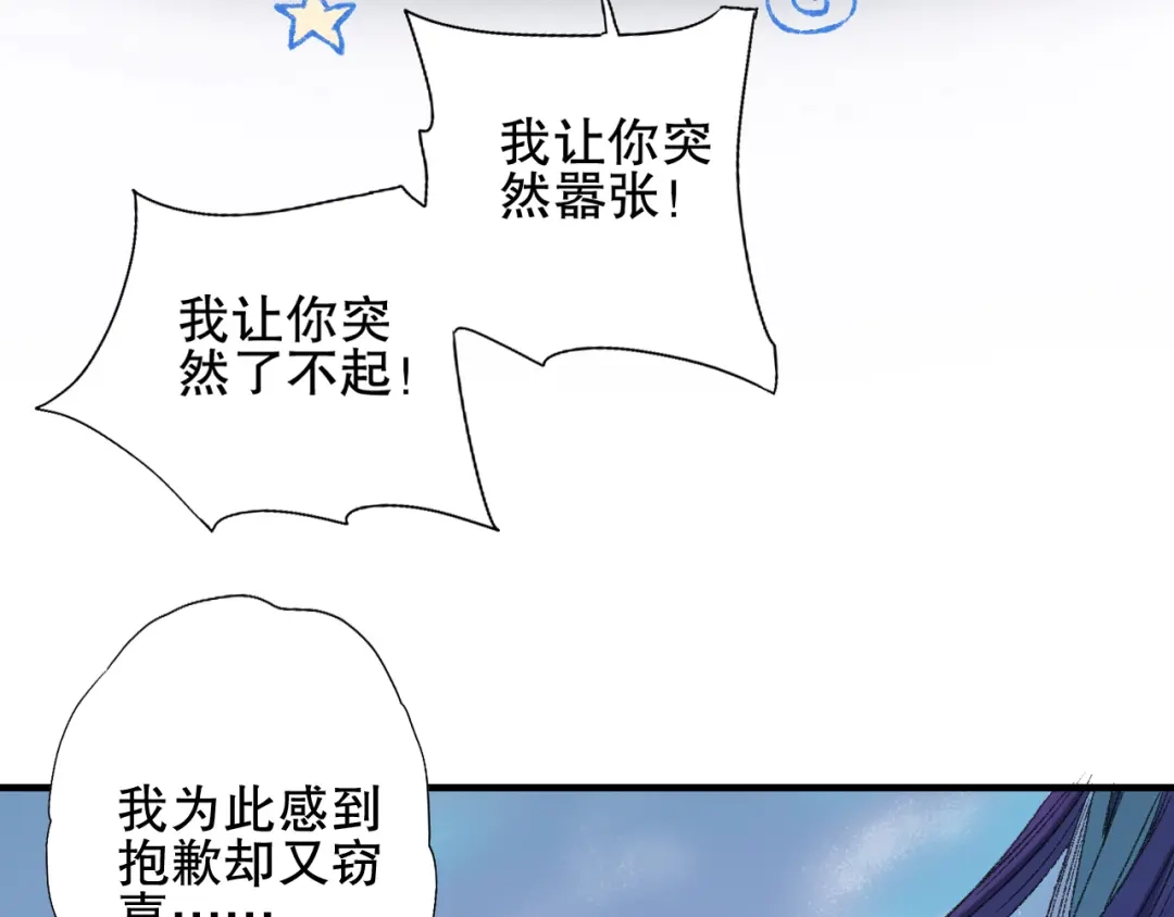 《山神与小枣》第77回 请山神娘娘就寝 第3页
