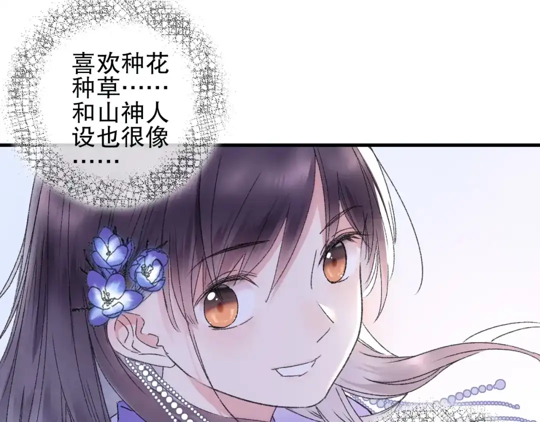 《山神与小枣》第77回 请山神娘娘就寝 第44页