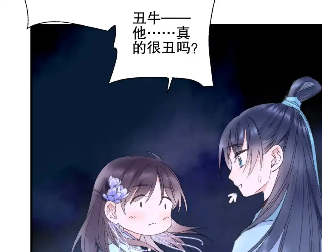 《山神与小枣》第77回 请山神娘娘就寝 第25页