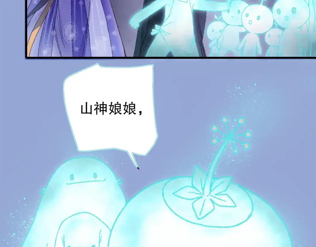 《山神与小枣》第77回 请山神娘娘就寝 第53页