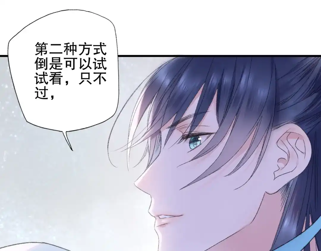 《山神与小枣》第77回 请山神娘娘就寝 第18页