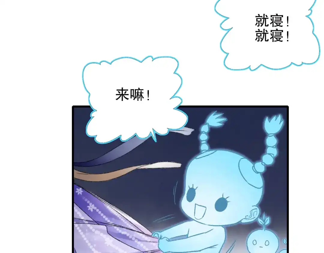 《山神与小枣》第77回 请山神娘娘就寝 第64页
