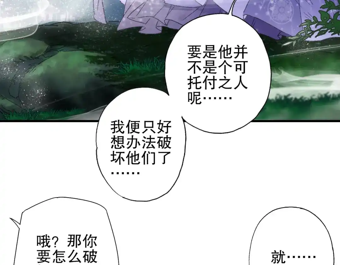 《山神与小枣》第77回 请山神娘娘就寝 第10页