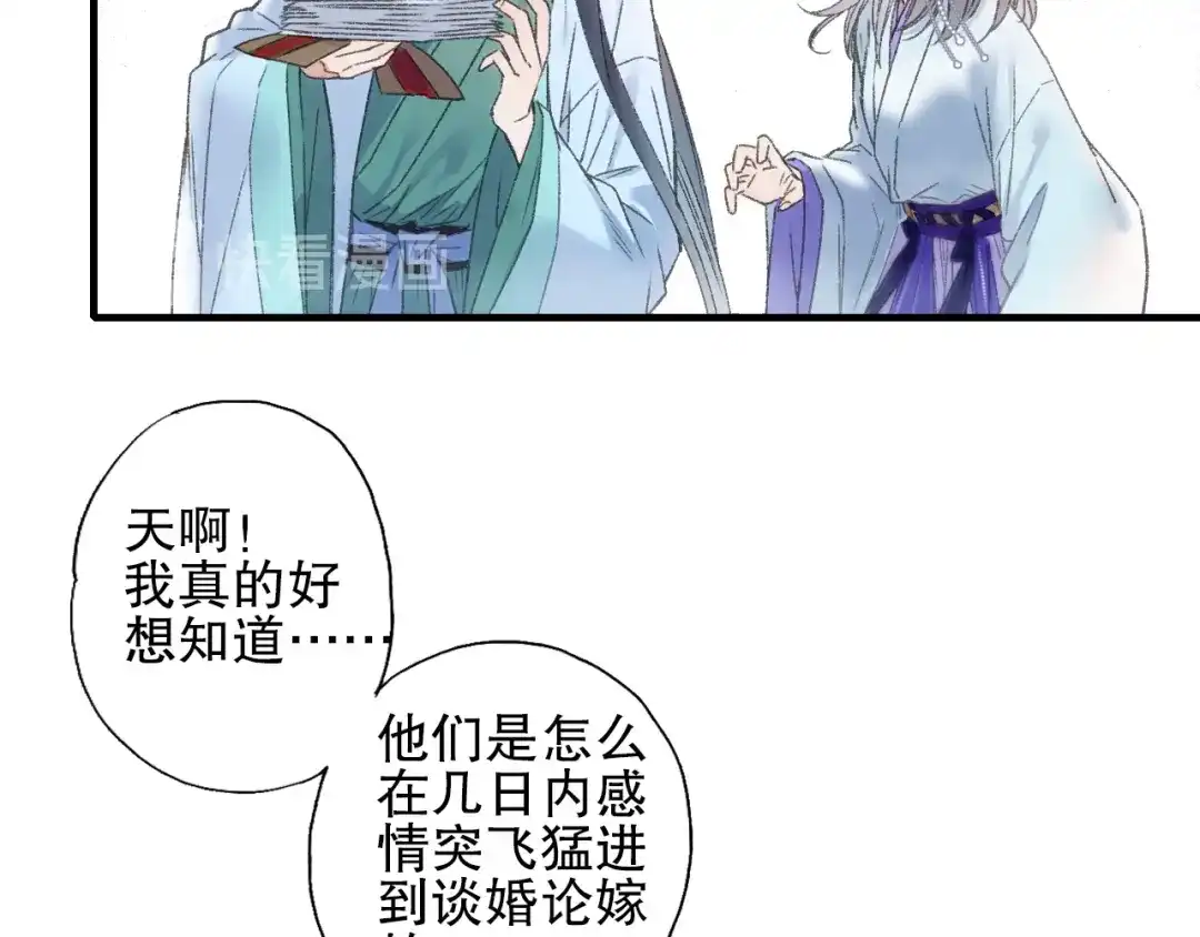 《山神与小枣》第77回 请山神娘娘就寝 第50页