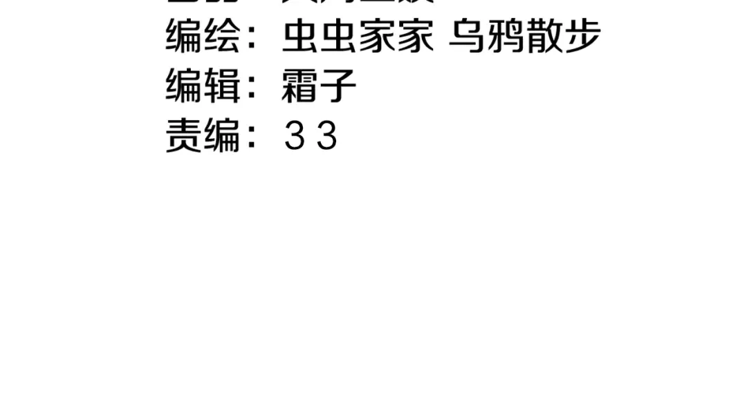 《山神与小枣》第77回 请山神娘娘就寝 第7页