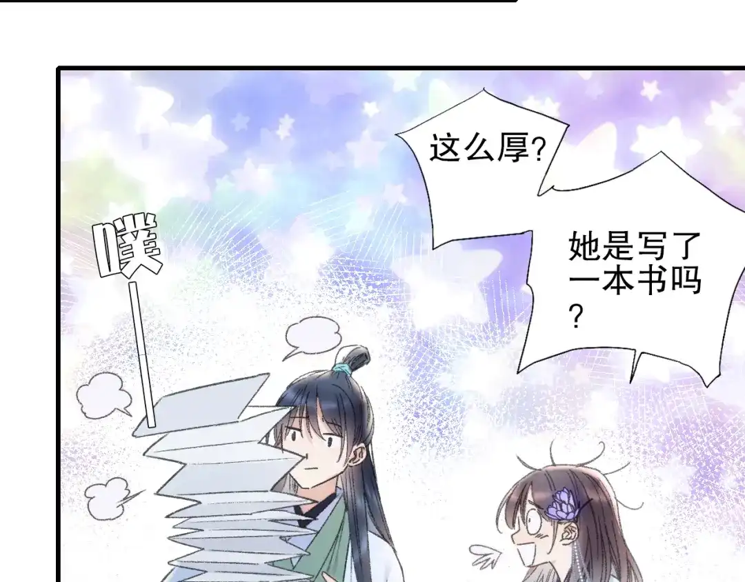 《山神与小枣》第77回 请山神娘娘就寝 第49页