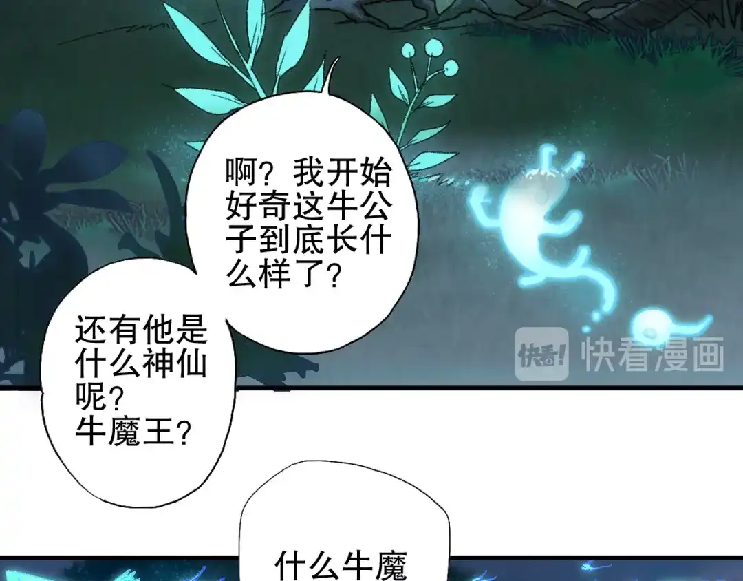 《山神与小枣》第77回 请山神娘娘就寝 第22页