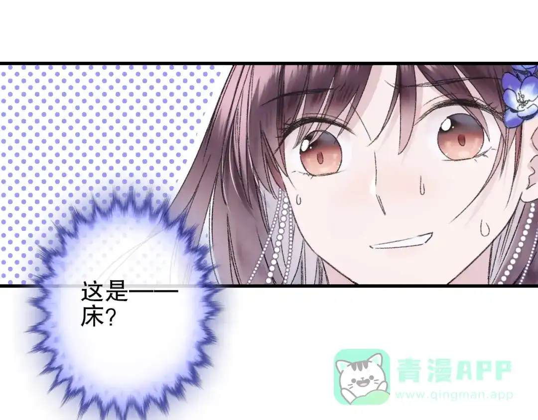 《山神与小枣》第77回 请山神娘娘就寝 第61页