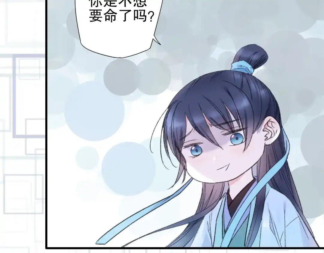 《山神与小枣》第77回 请山神娘娘就寝 第13页