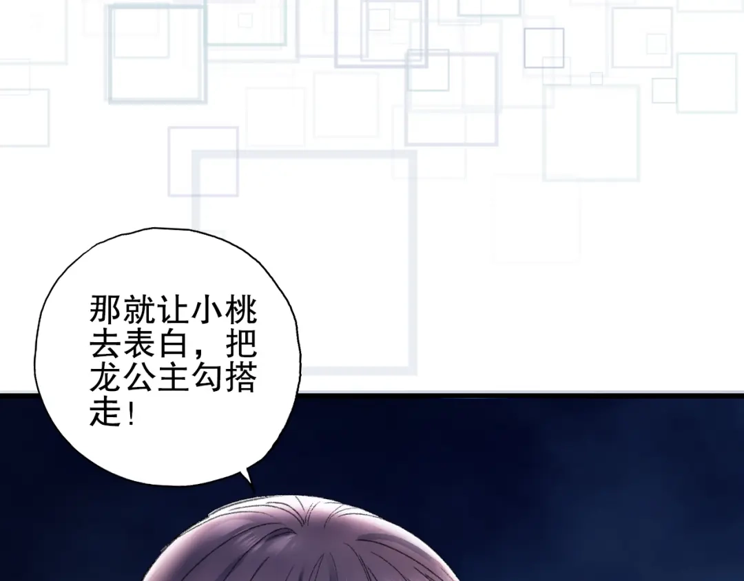 《山神与小枣》第77回 请山神娘娘就寝 第14页