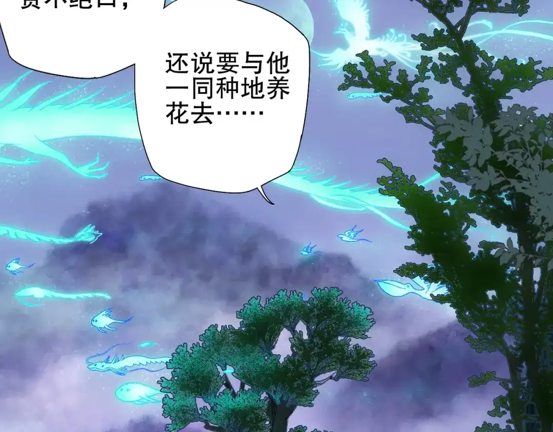 《山神与小枣》第77回 请山神娘娘就寝 第20页