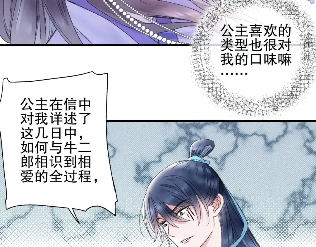 《山神与小枣》第77回 请山神娘娘就寝 第45页