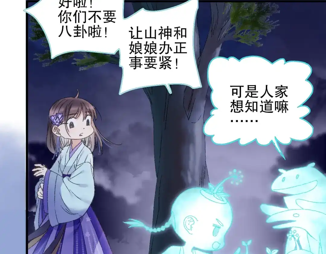 《山神与小枣》第77回 请山神娘娘就寝 第52页
