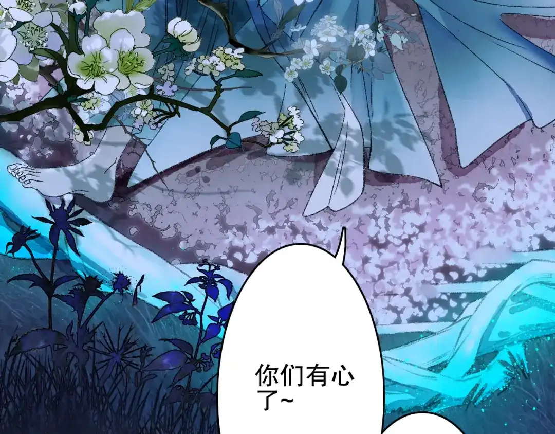 《山神与小枣》第77回 请山神娘娘就寝 第79页