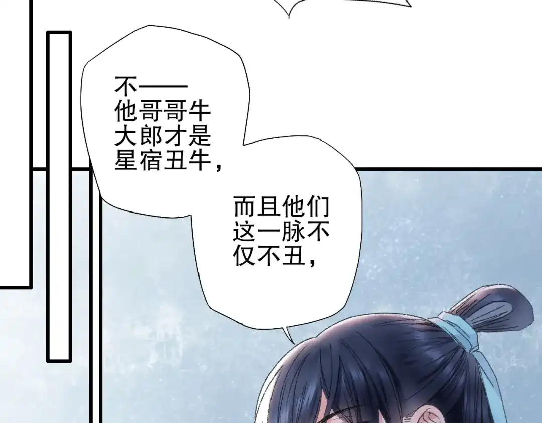 《山神与小枣》第77回 请山神娘娘就寝 第34页