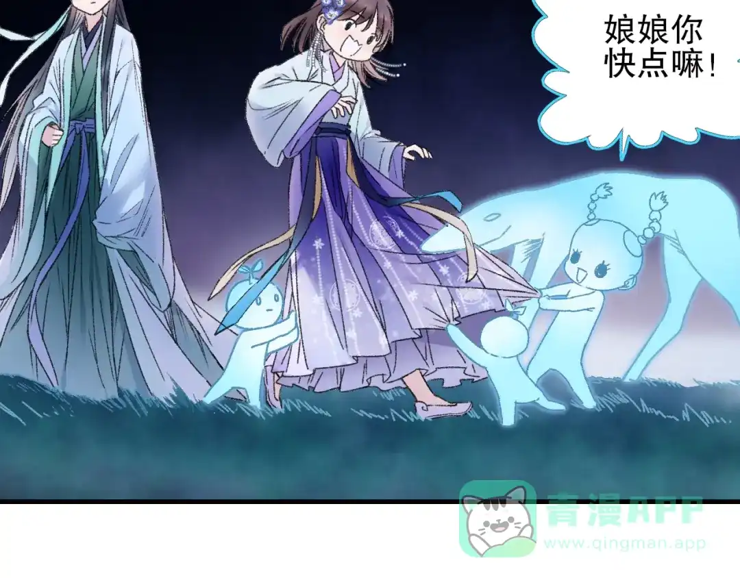 《山神与小枣》第77回 请山神娘娘就寝 第66页