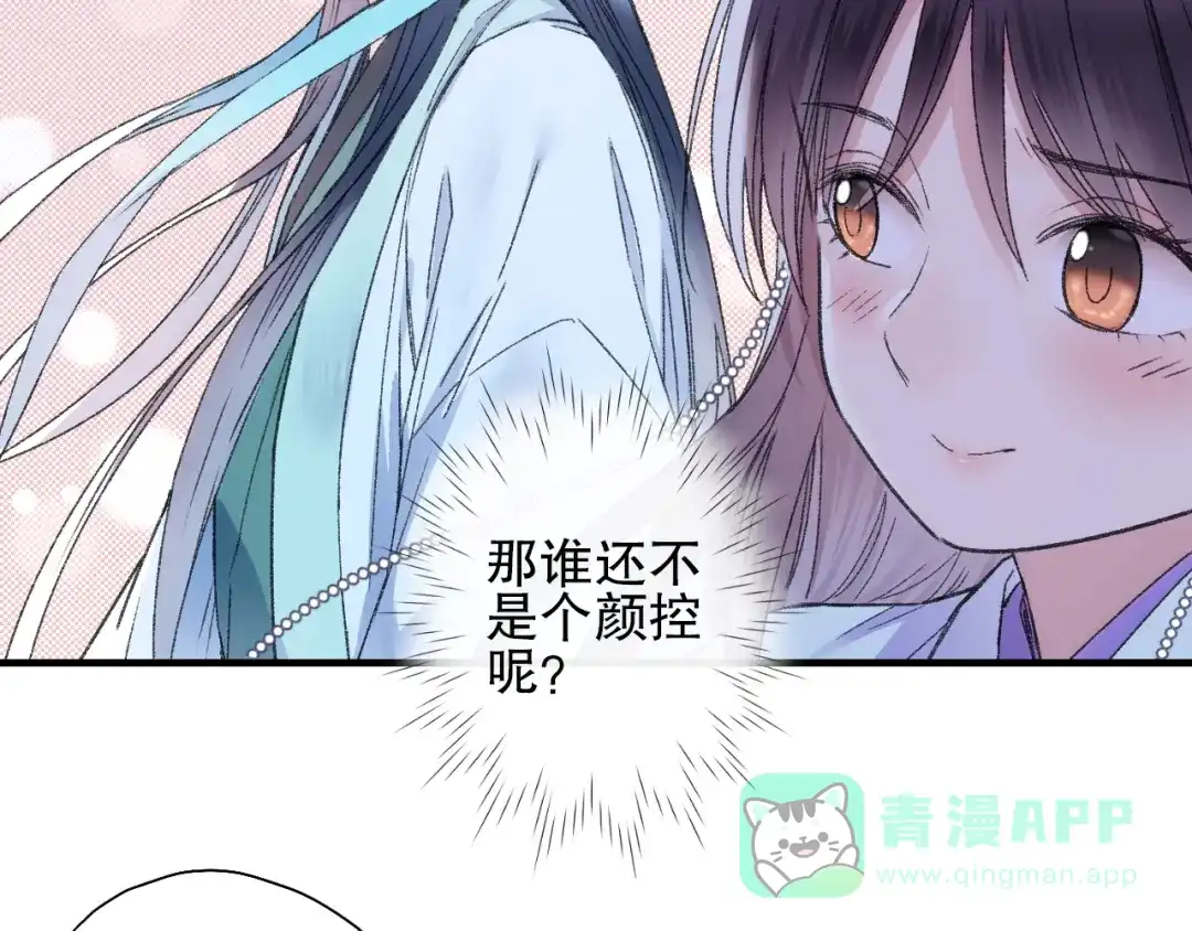 《山神与小枣》第77回 请山神娘娘就寝 第41页