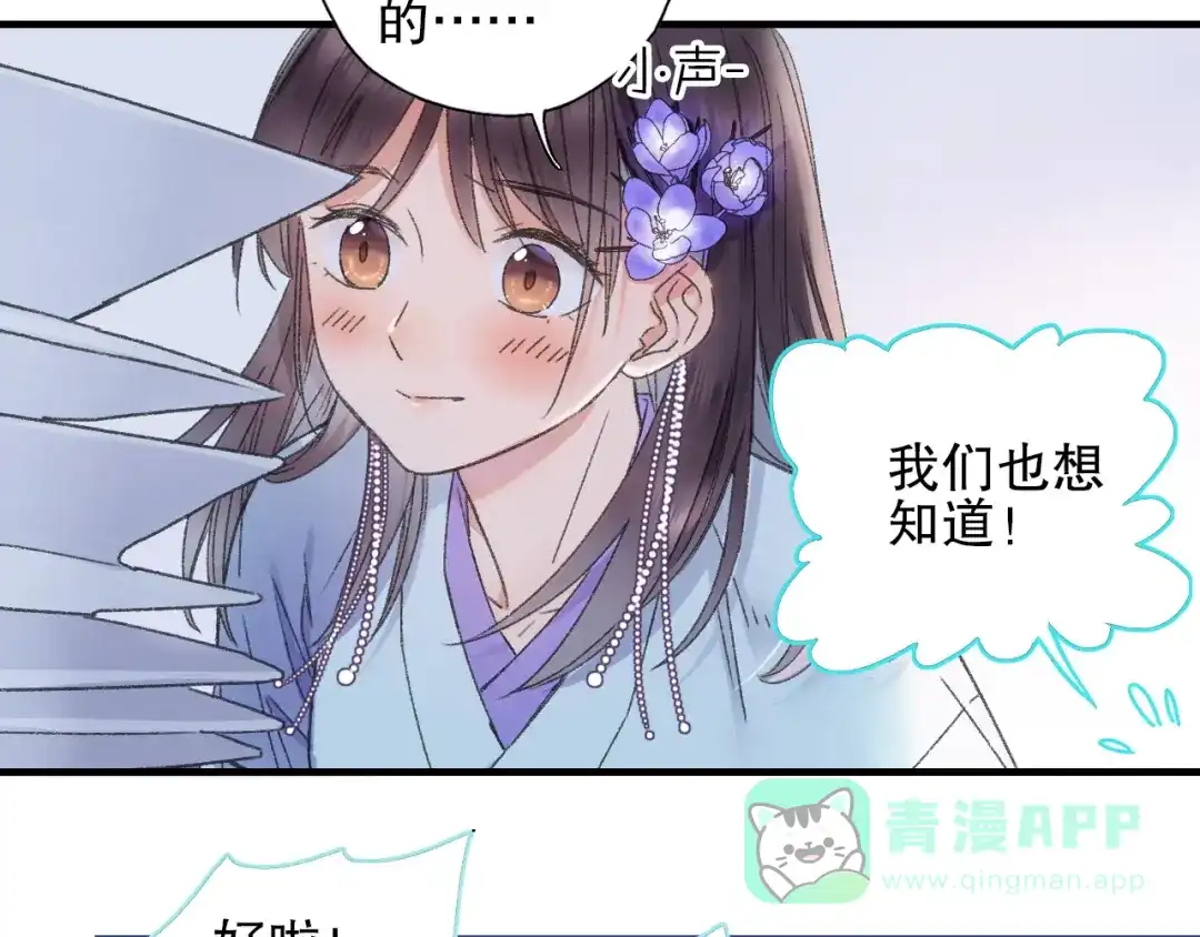 《山神与小枣》第77回 请山神娘娘就寝 第51页