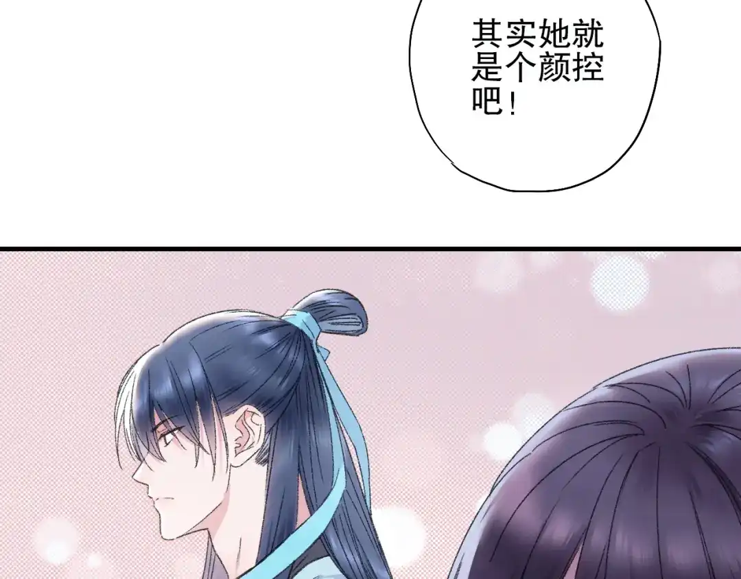 《山神与小枣》第77回 请山神娘娘就寝 第40页