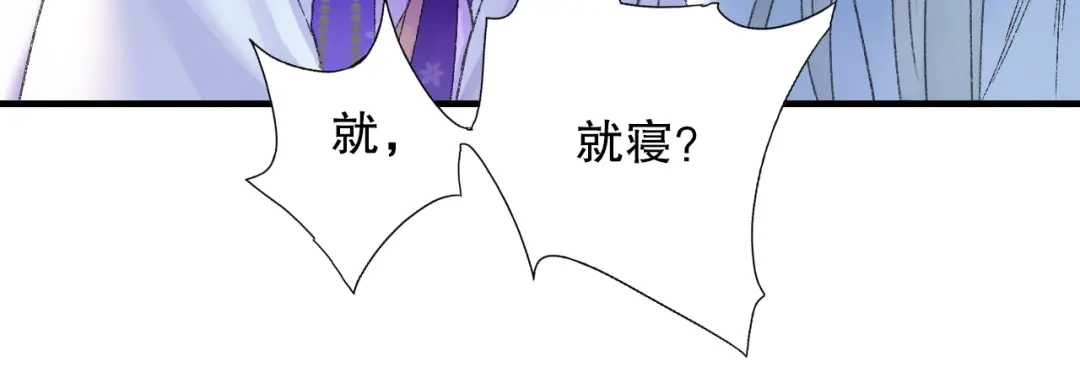 《山神与小枣》第77回 请山神娘娘就寝 第57页