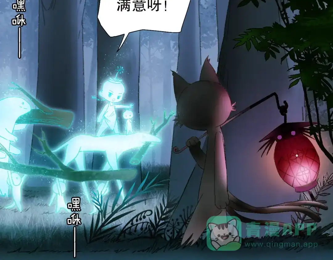 《山神与小枣》第77回 请山神娘娘就寝 第31页