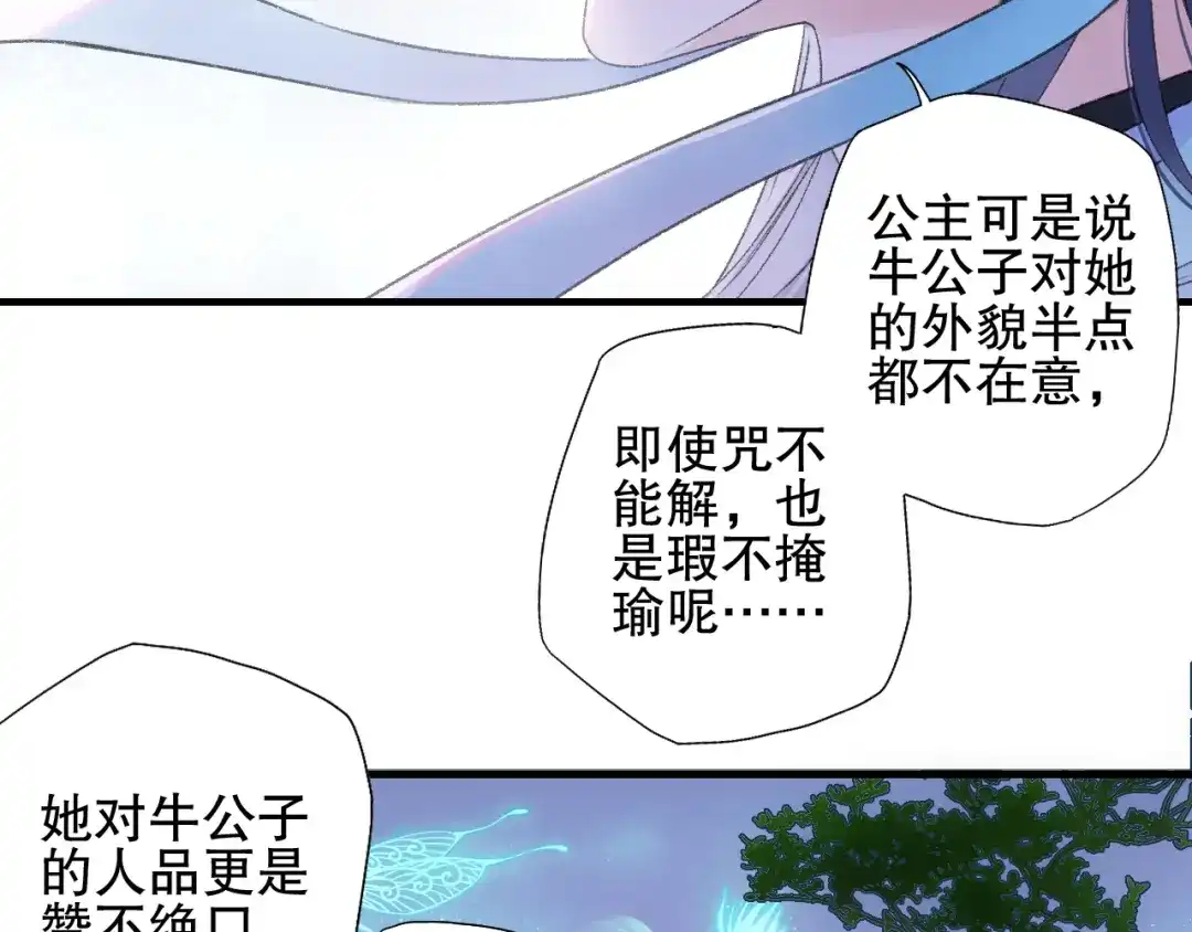 《山神与小枣》第77回 请山神娘娘就寝 第19页