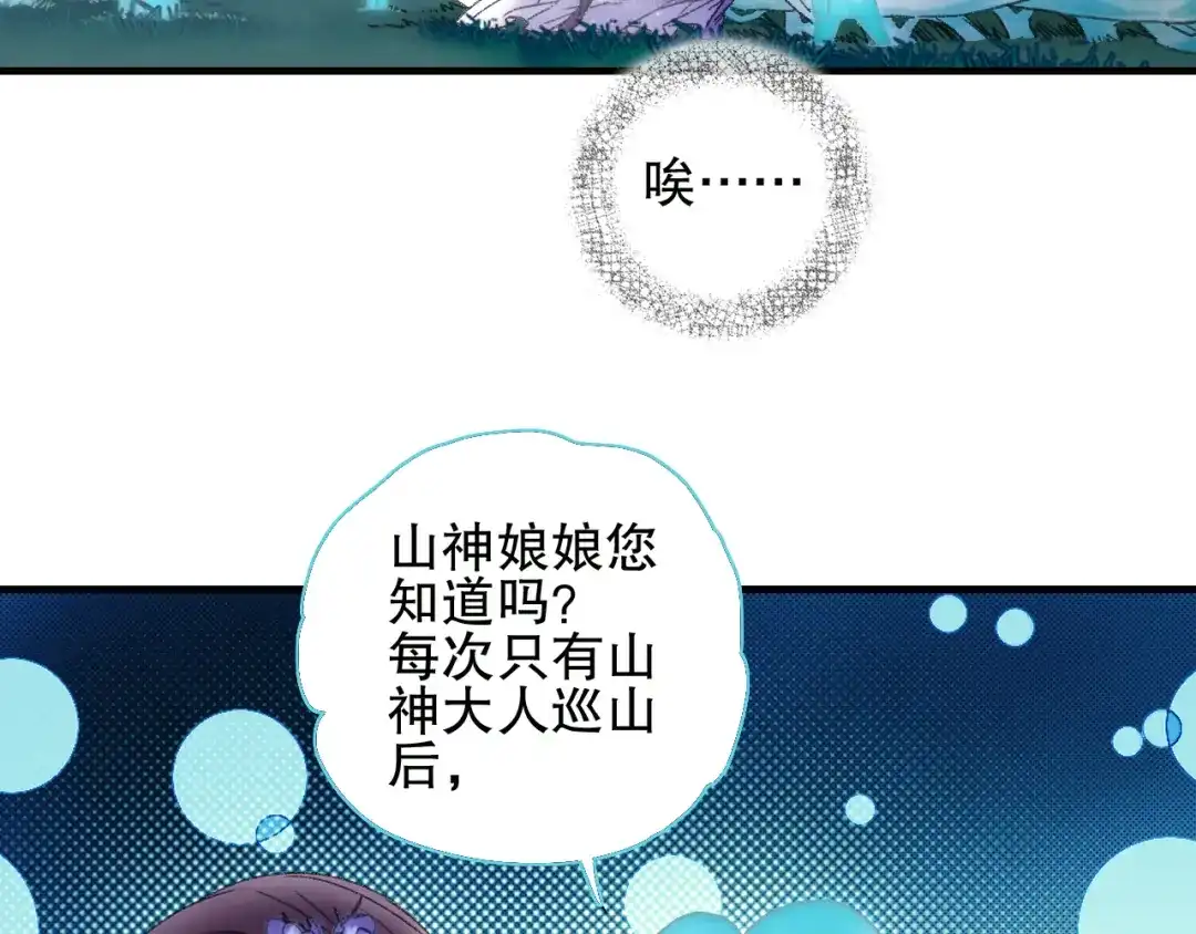 《山神与小枣》第78回 清心寡欲的石头神 第25页