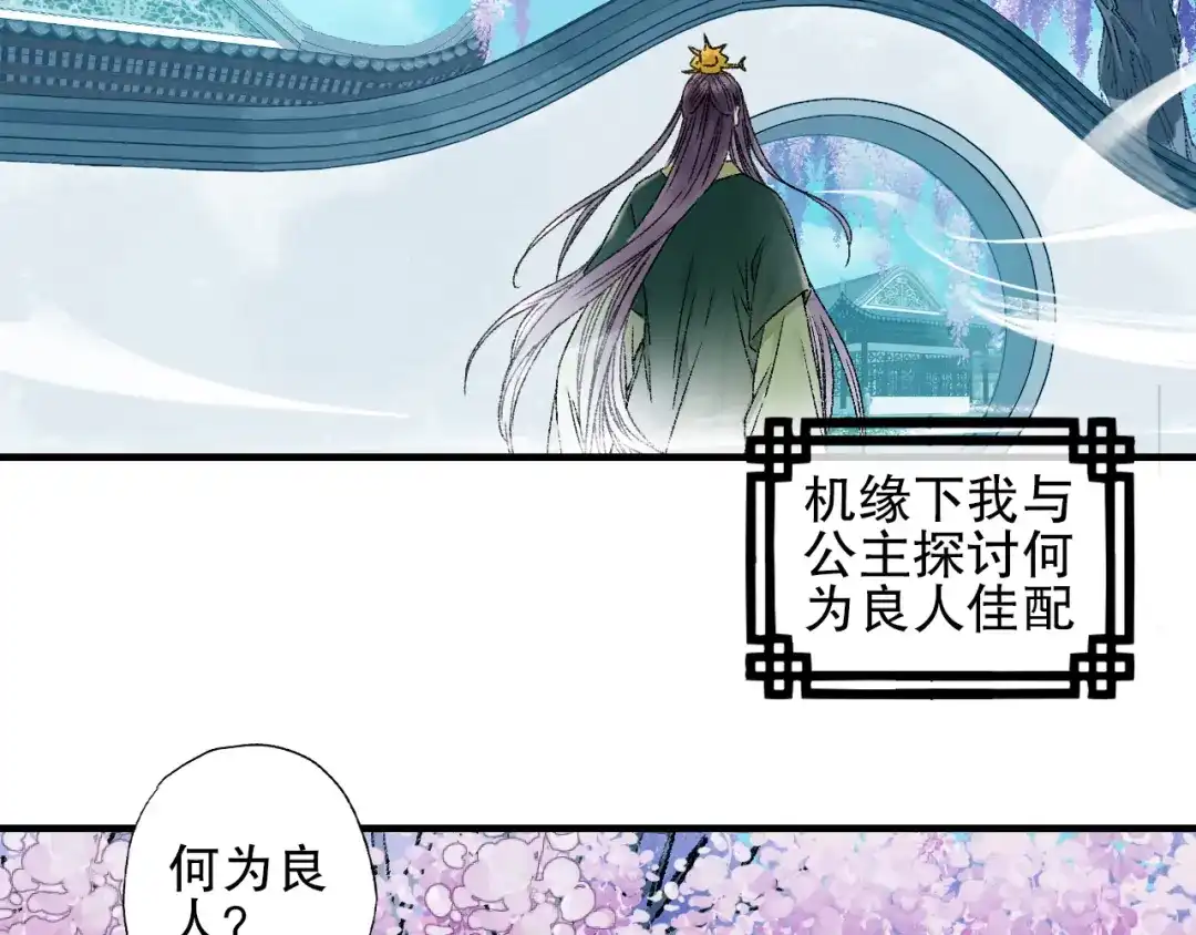 《山神与小枣》第78回 清心寡欲的石头神 第54页