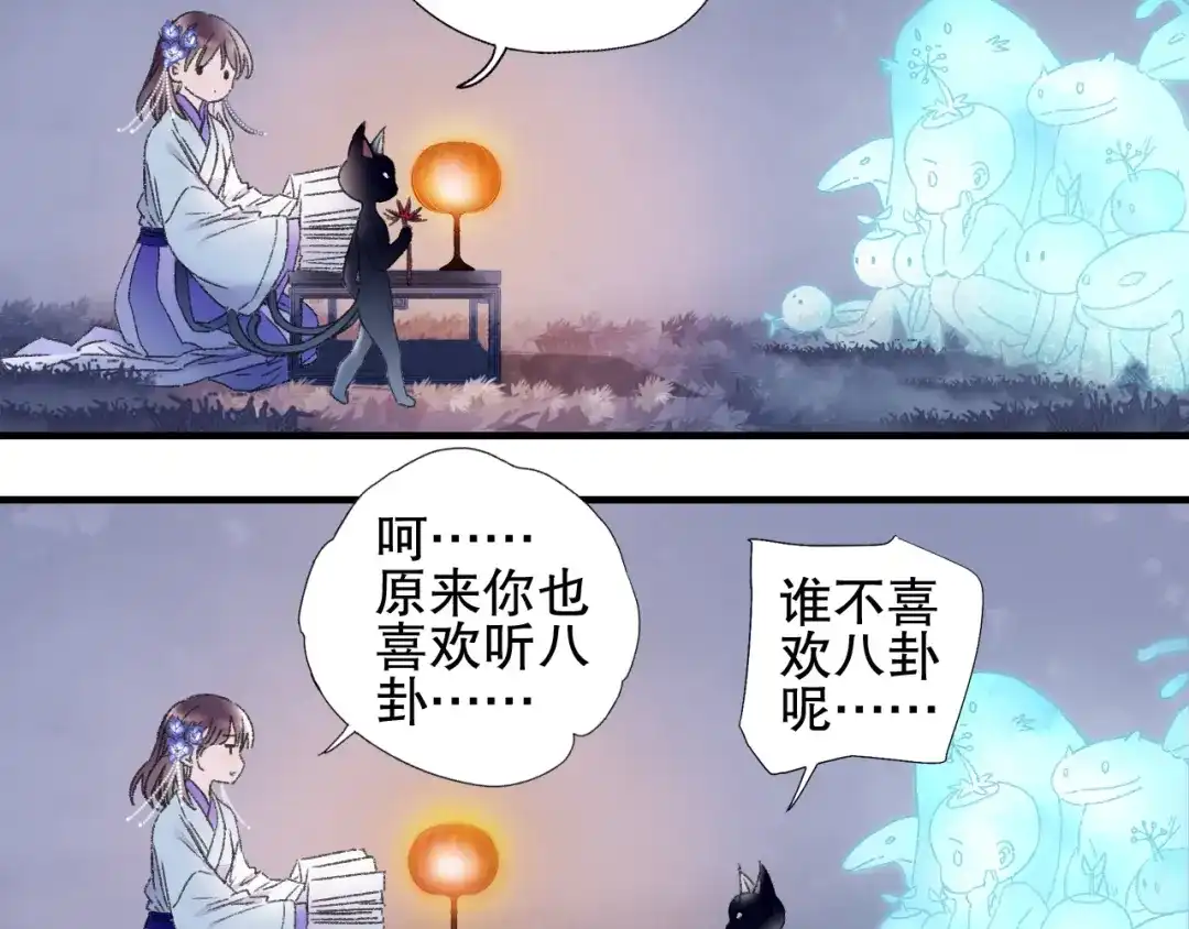 《山神与小枣》第78回 清心寡欲的石头神 第48页
