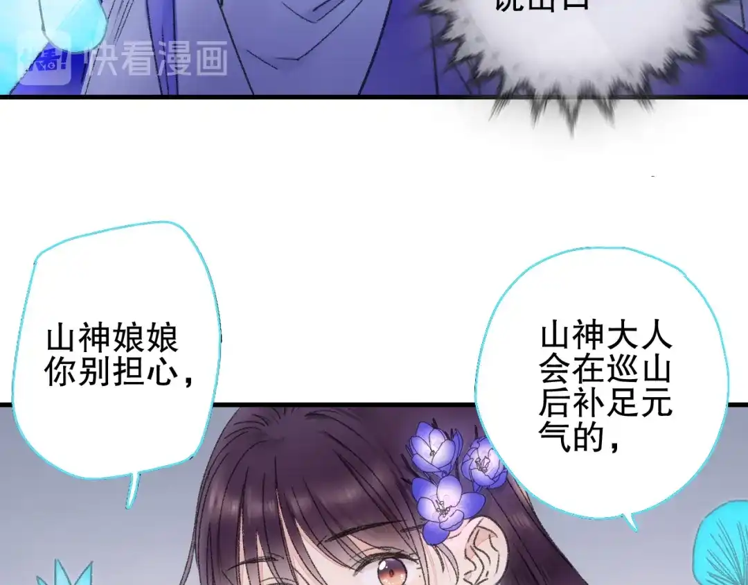 《山神与小枣》第78回 清心寡欲的石头神 第33页