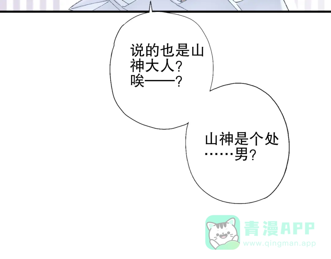 《山神与小枣》第78回 清心寡欲的石头神 第61页
