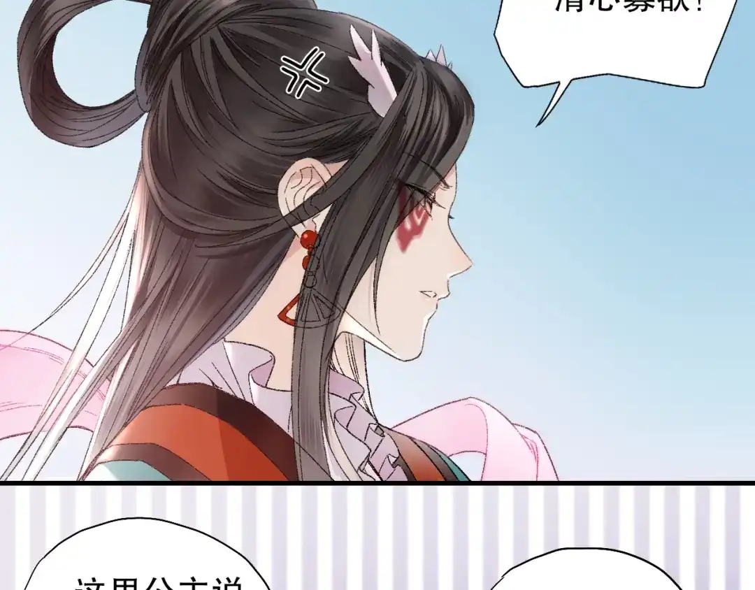 《山神与小枣》第78回 清心寡欲的石头神 第59页