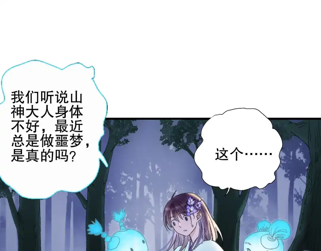 《山神与小枣》第78回 清心寡欲的石头神 第29页