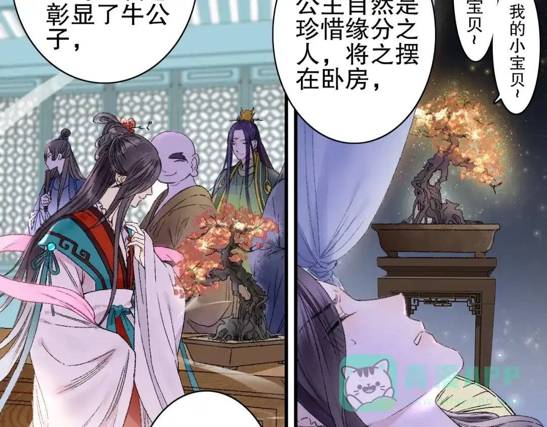 《山神与小枣》第78回 清心寡欲的石头神 第51页