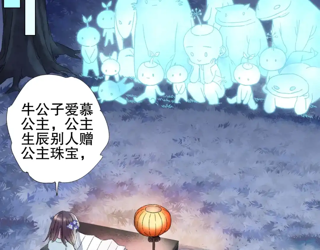 《山神与小枣》第78回 清心寡欲的石头神 第44页