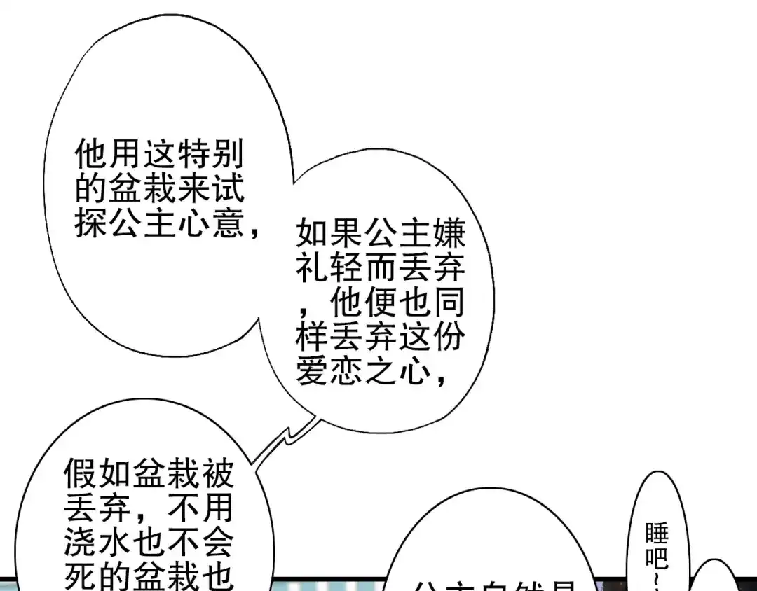 《山神与小枣》第78回 清心寡欲的石头神 第50页